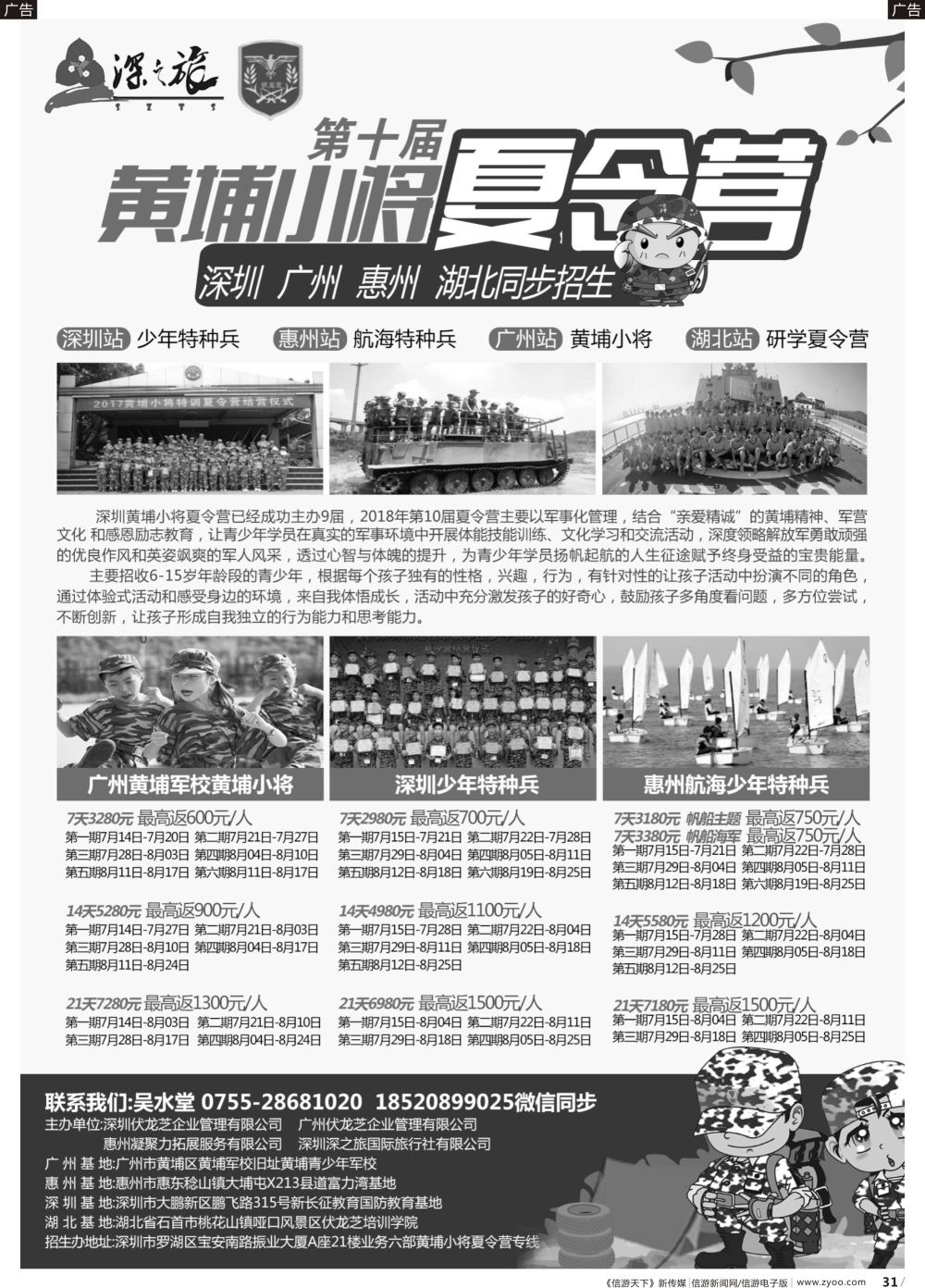 r031 黄埔小将夏令营●广州-深圳-惠州-湖北火热招生