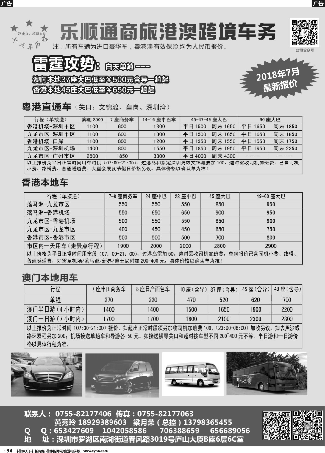 r034 乐顺通港澳车务