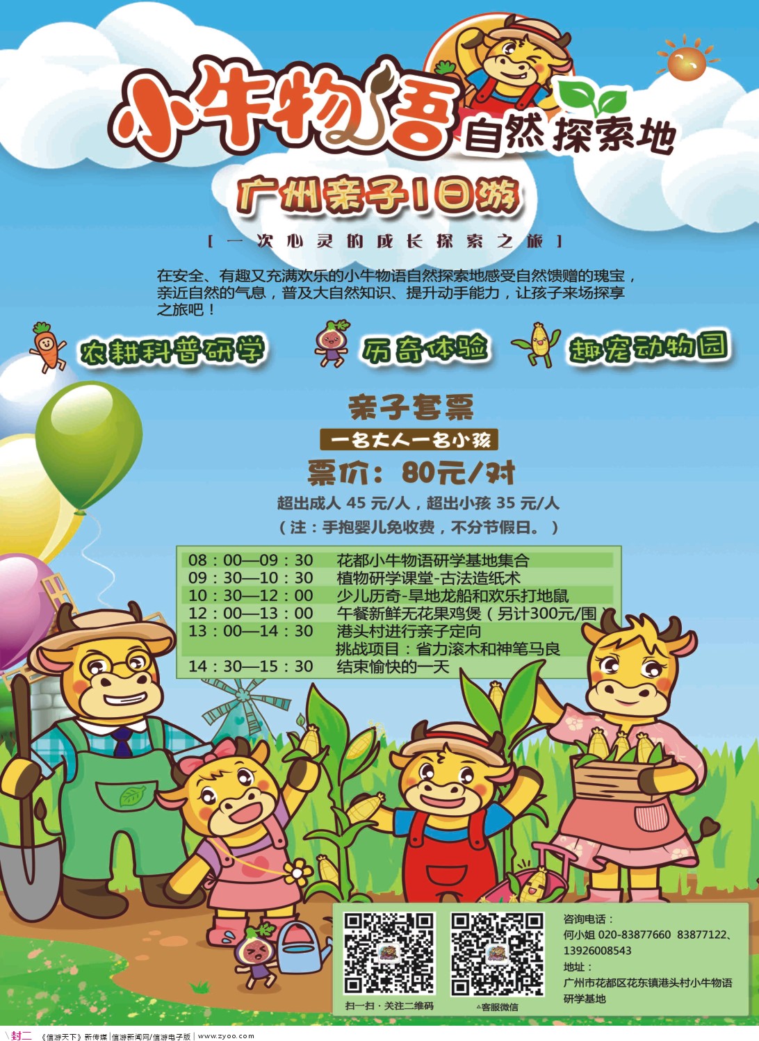 彩r封二 花都小牛物语自然探索基地
