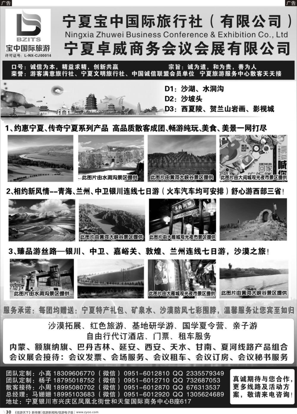 b030 宁夏宝中国际旅行社●宁夏卓威会议会展有限公司（广东，深港）黑白