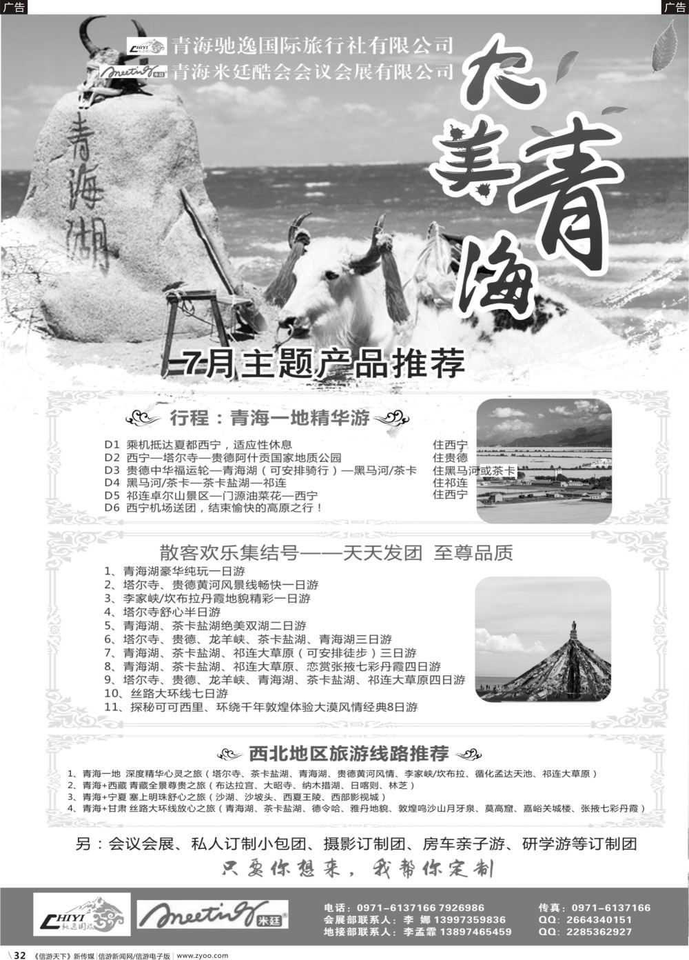 b032 大美青海
