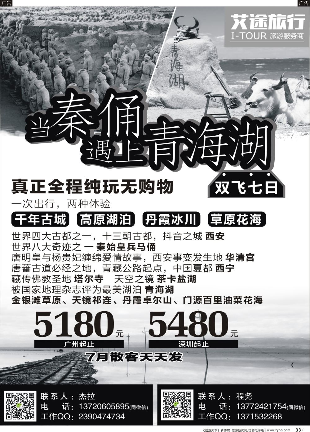 b033 青海湖+茶卡盐湖（广东版）
