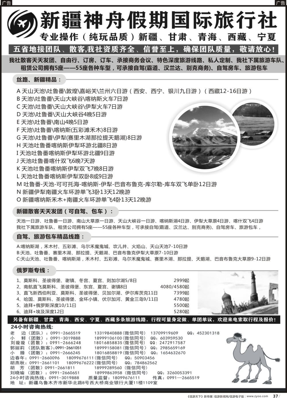b037 新疆神舟国际旅行社有限公司２