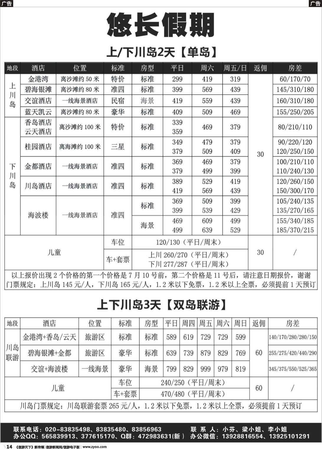 r014 7月海滩专线计划【悠长假期梁柳琼1