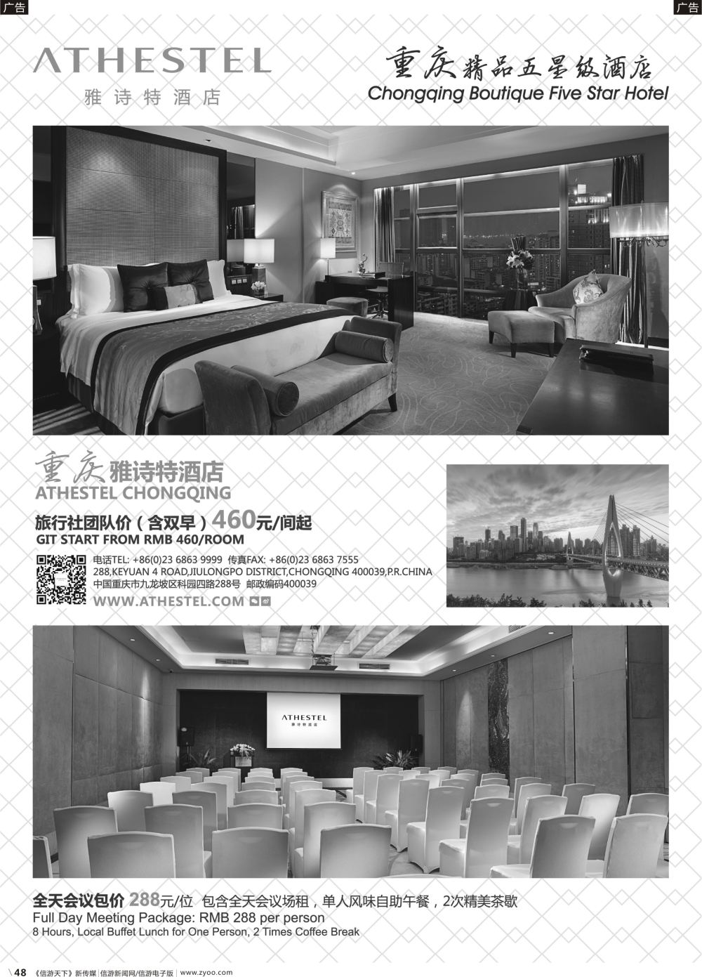 b048 重庆雅诗特酒店 广州版黑白