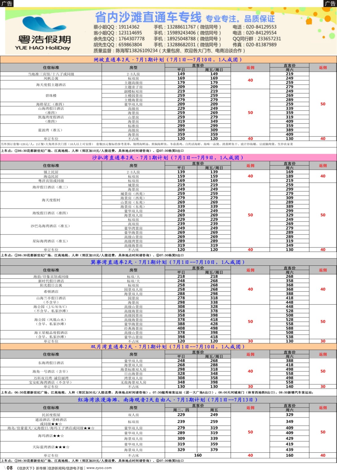 r008 粤浩假期——直通车同行计划（黑白） 1