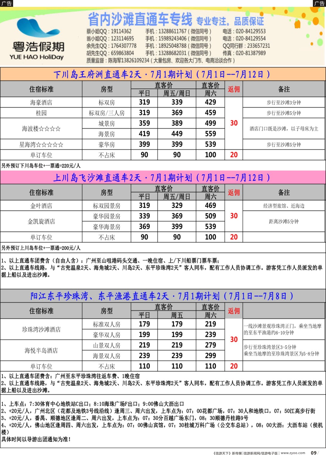 r009 粤浩假期——直通车同行计划（黑白） 2
