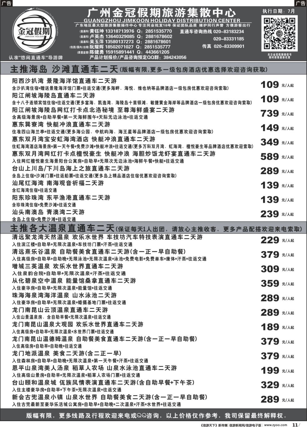 r011 金冠假期--广东温泉,海岛沙滩直通车