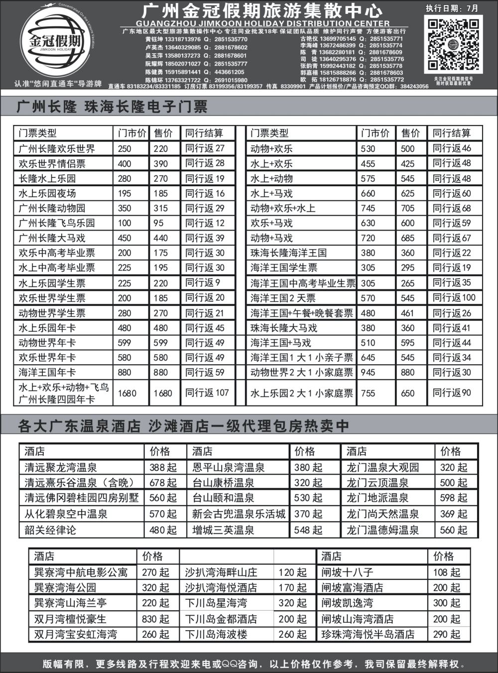 r013 金冠假期--广东沙滩酒店订房、长隆订票