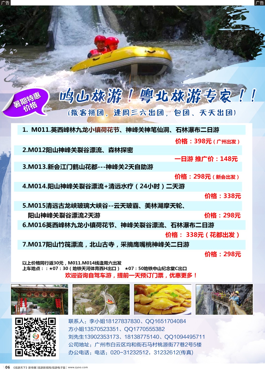 r006 鸣山旅游粤北专线