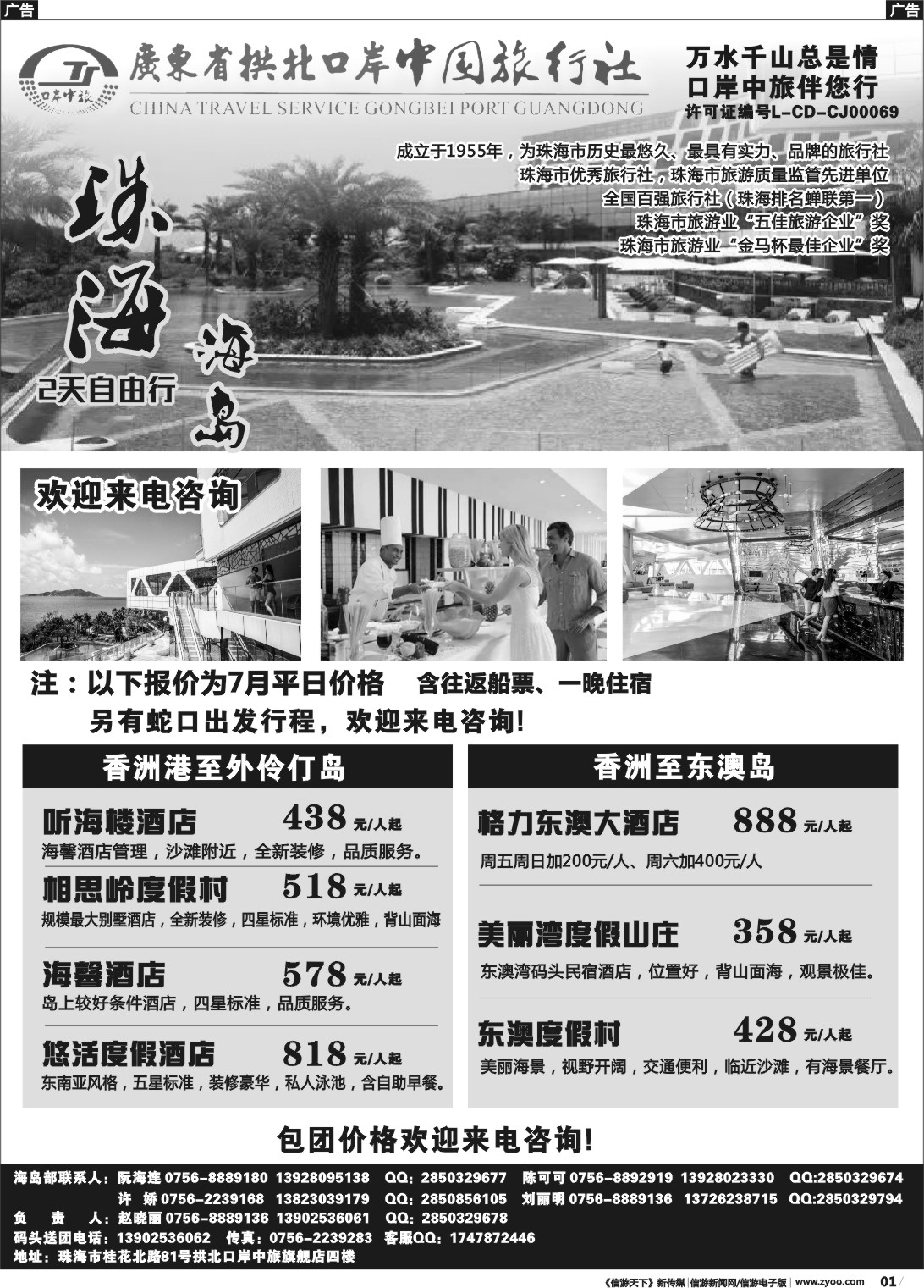 r001 珠海海岛游-拱北口岸中旅