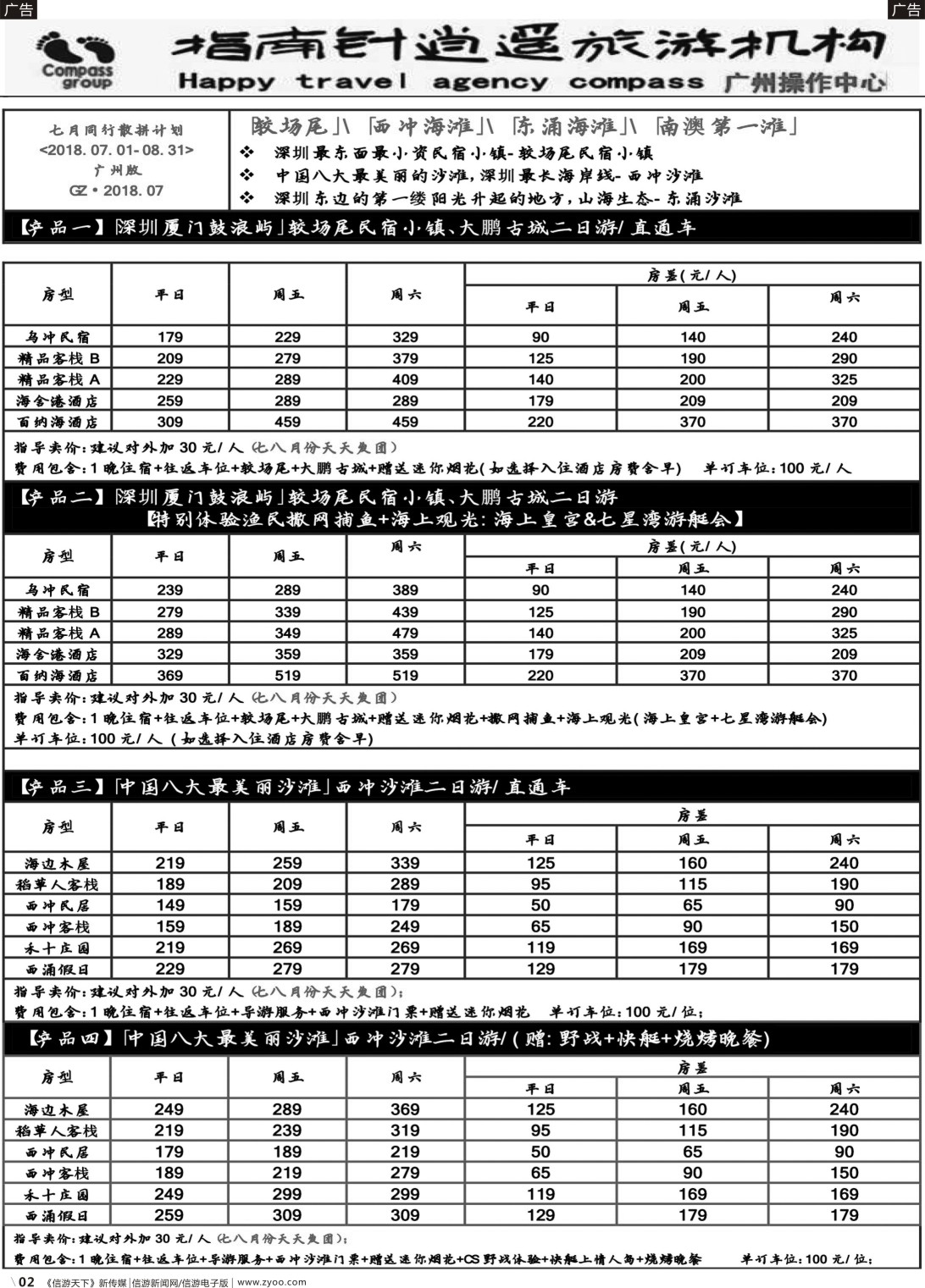 r002 指南针-较场尾、西冲、南澳同行散拼计划（广东黑白）对开12_docx-1