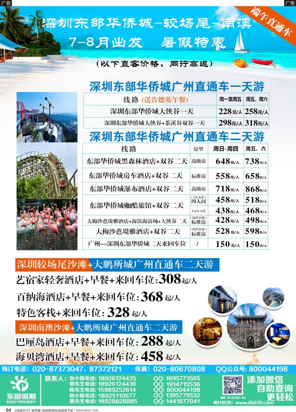 r004 东部假期——东部华侨城、较场尾、南澳直通车（广东黑白）