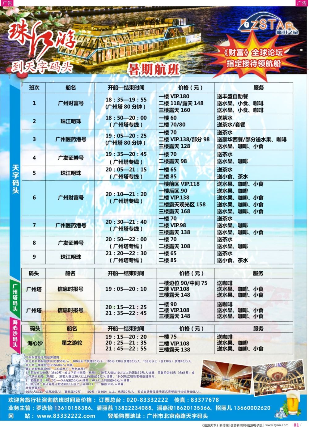 彩r001 广州之星