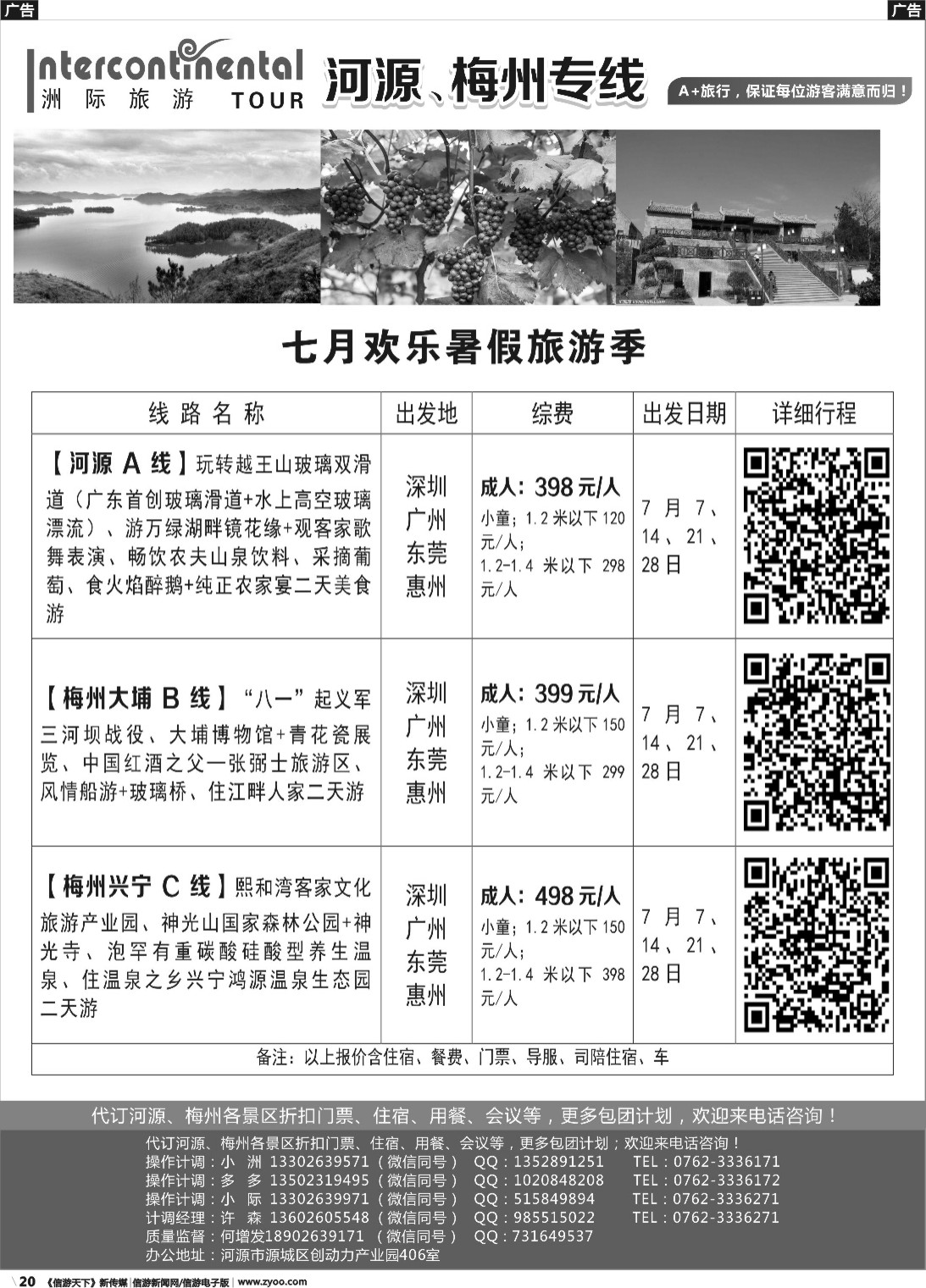 r020 河源洲际旅行社