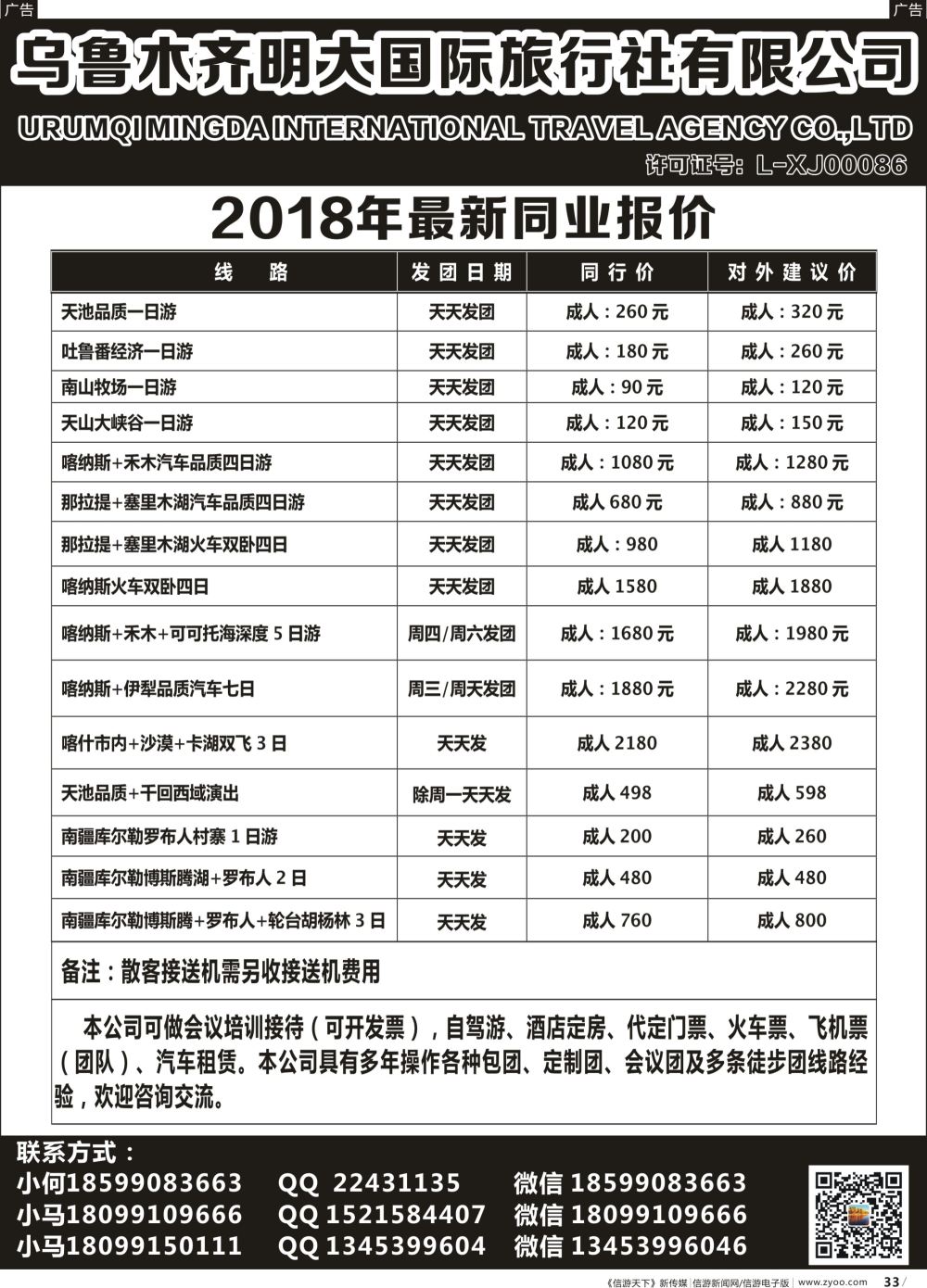 b033 新疆明大国际旅行社-新疆地接