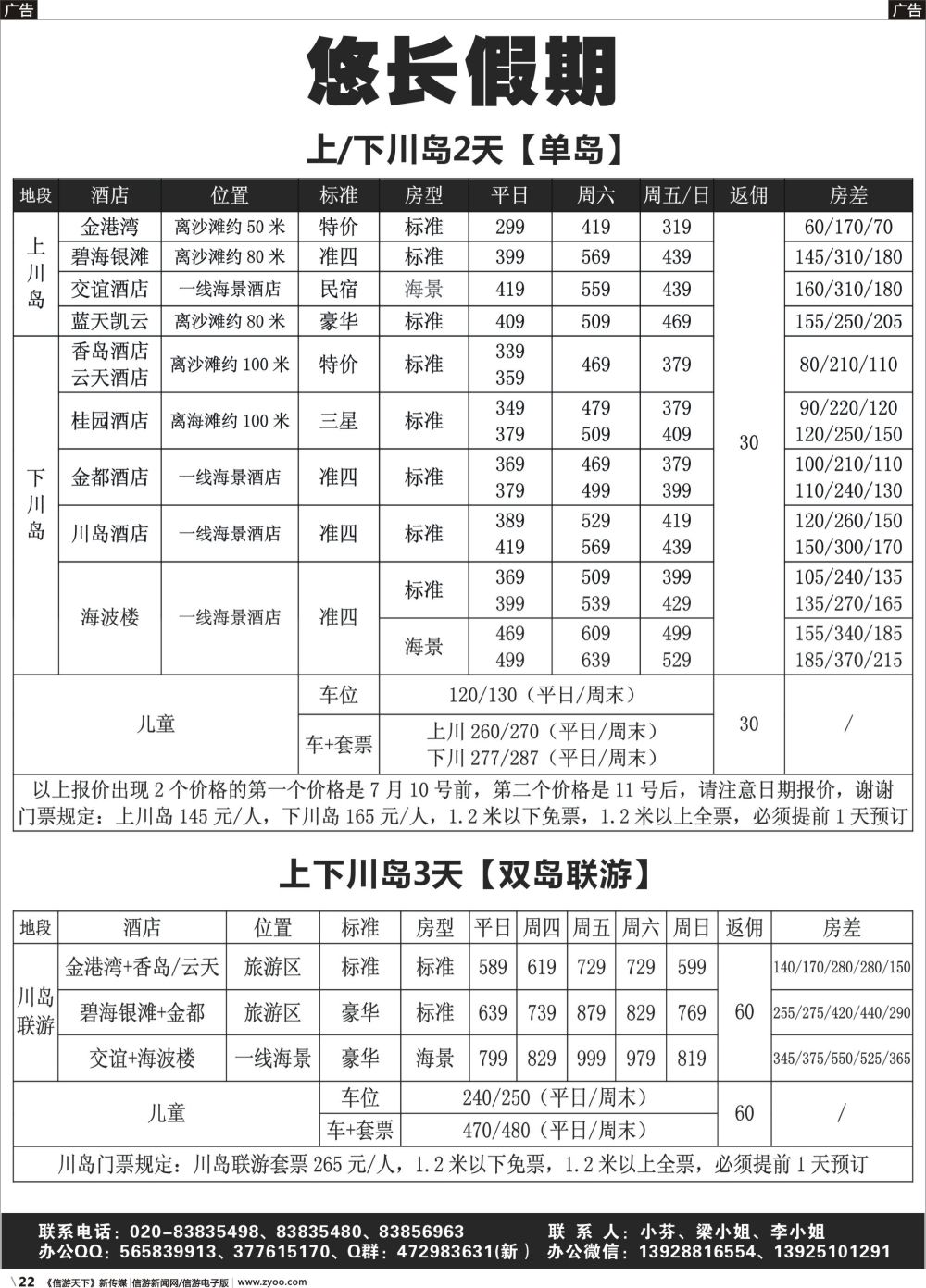r022 7月海滩专线计划【悠长假期梁柳琼1