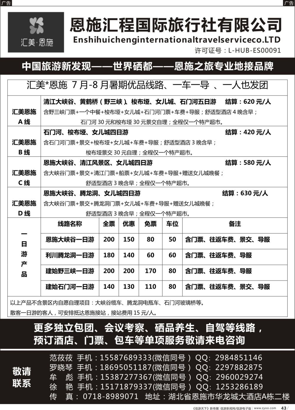 b043 恩施汇程国际旅行社—专注做恩施的地接社
