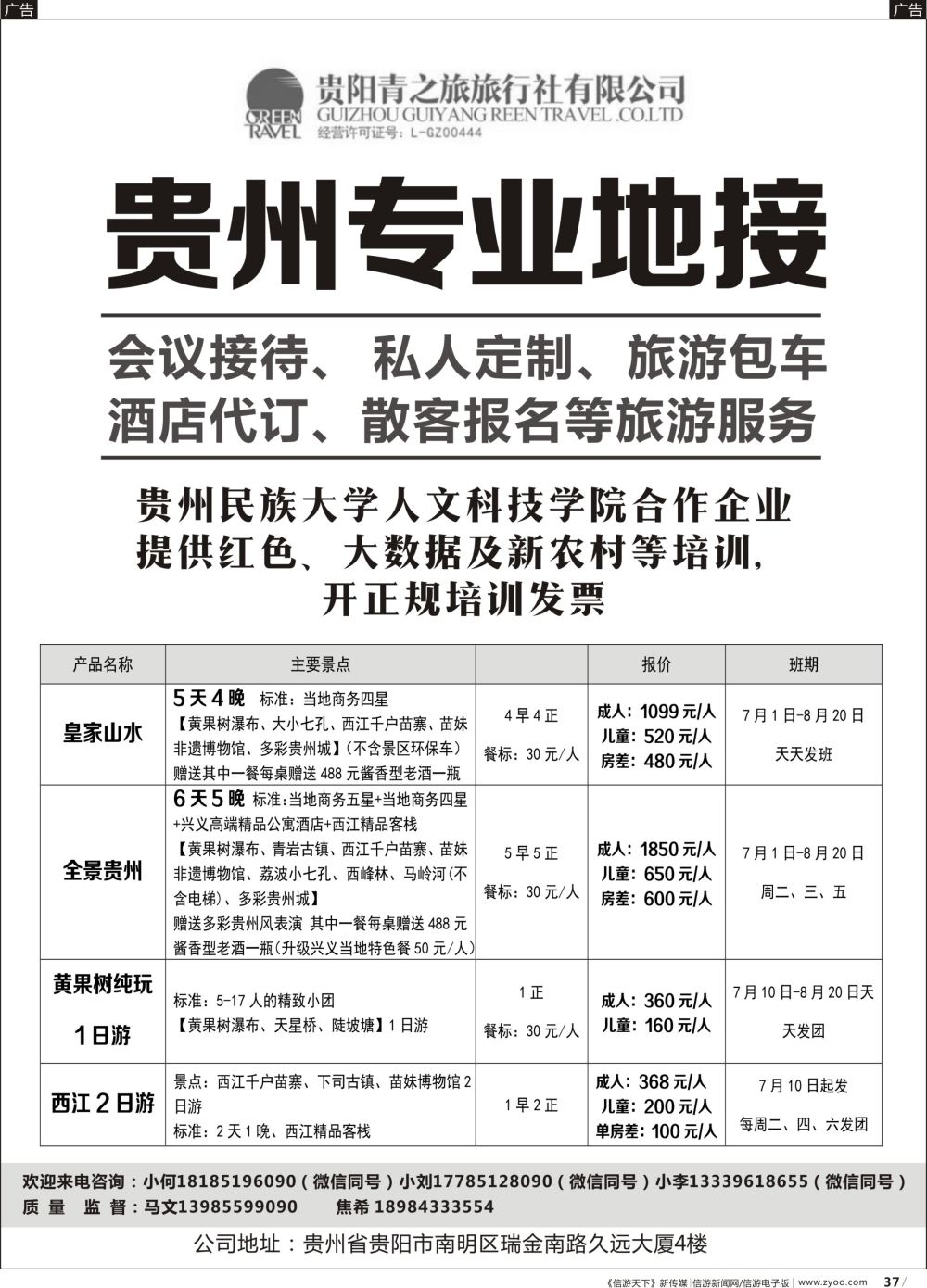 b037 贵州专业地接