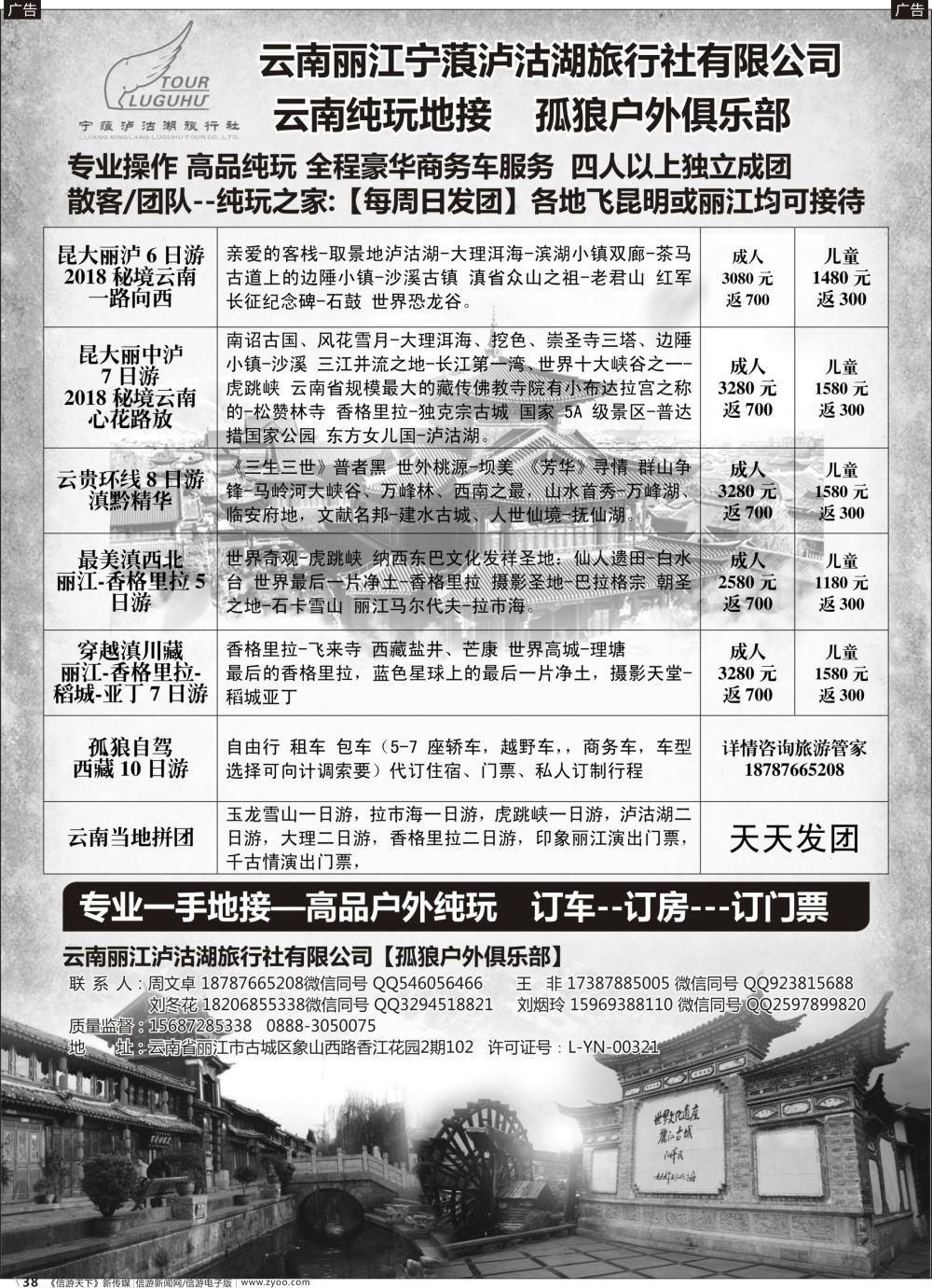 b038 云南专线地接
