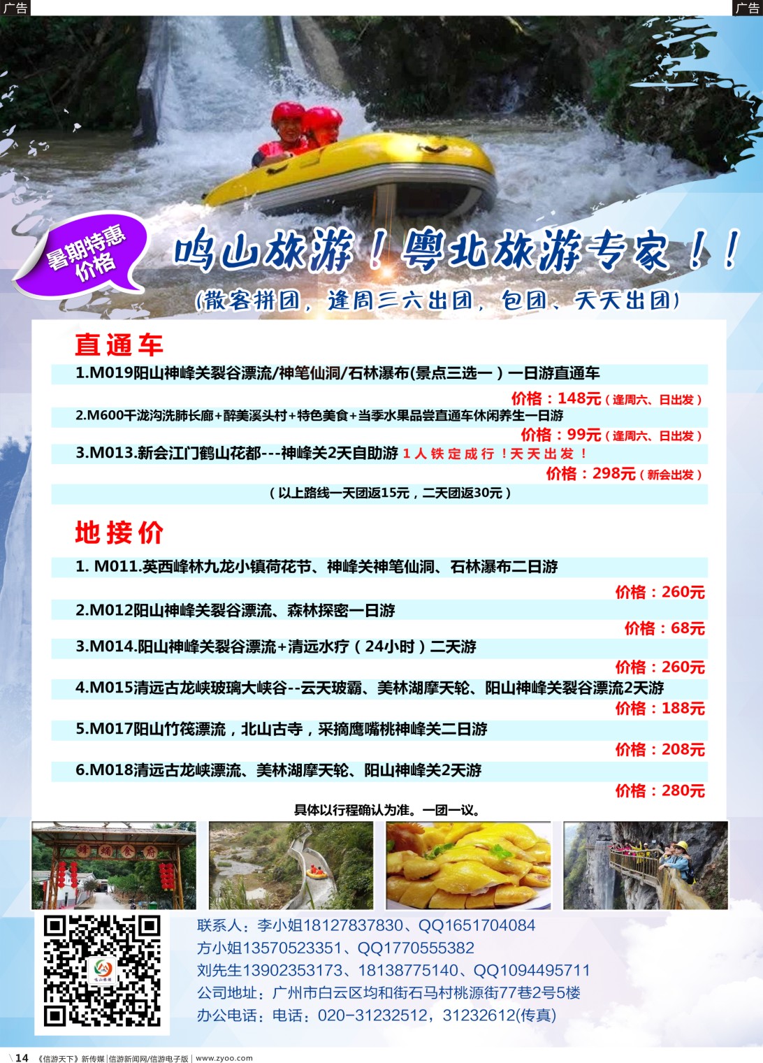 r014 鸣山旅游粤北专线