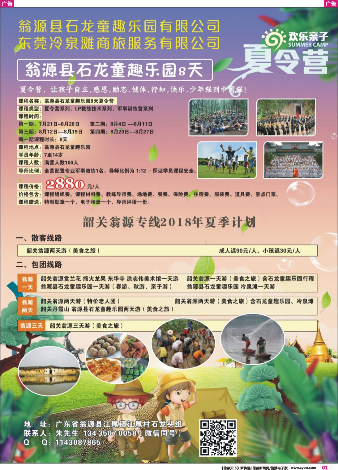 彩r001 东莞冷泉滩商旅（翁源县石龙童趣乐园）-韶关翁源专线