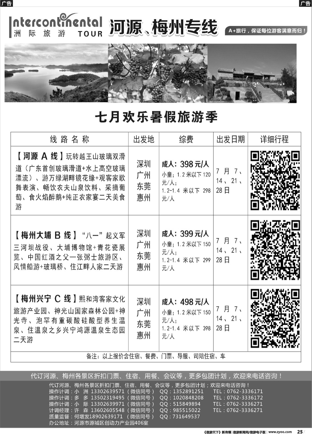 r025 河源洲际旅行社