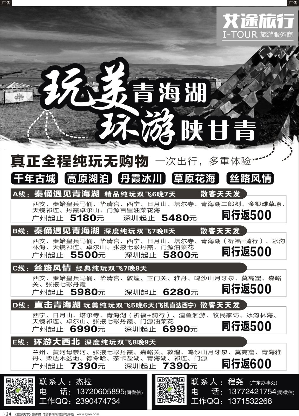 b024 青海湖+茶卡盐湖