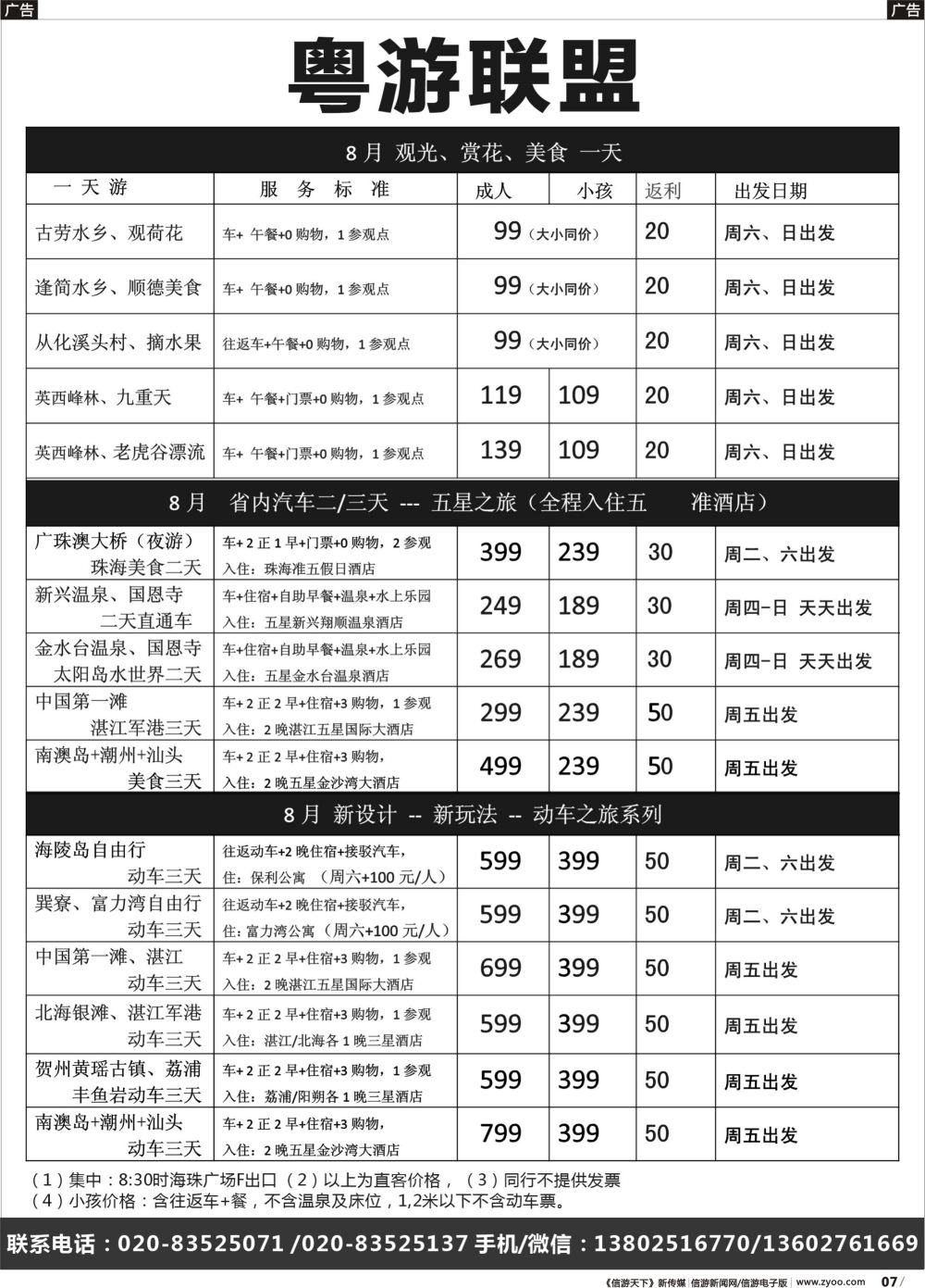 r007 粤游联盟