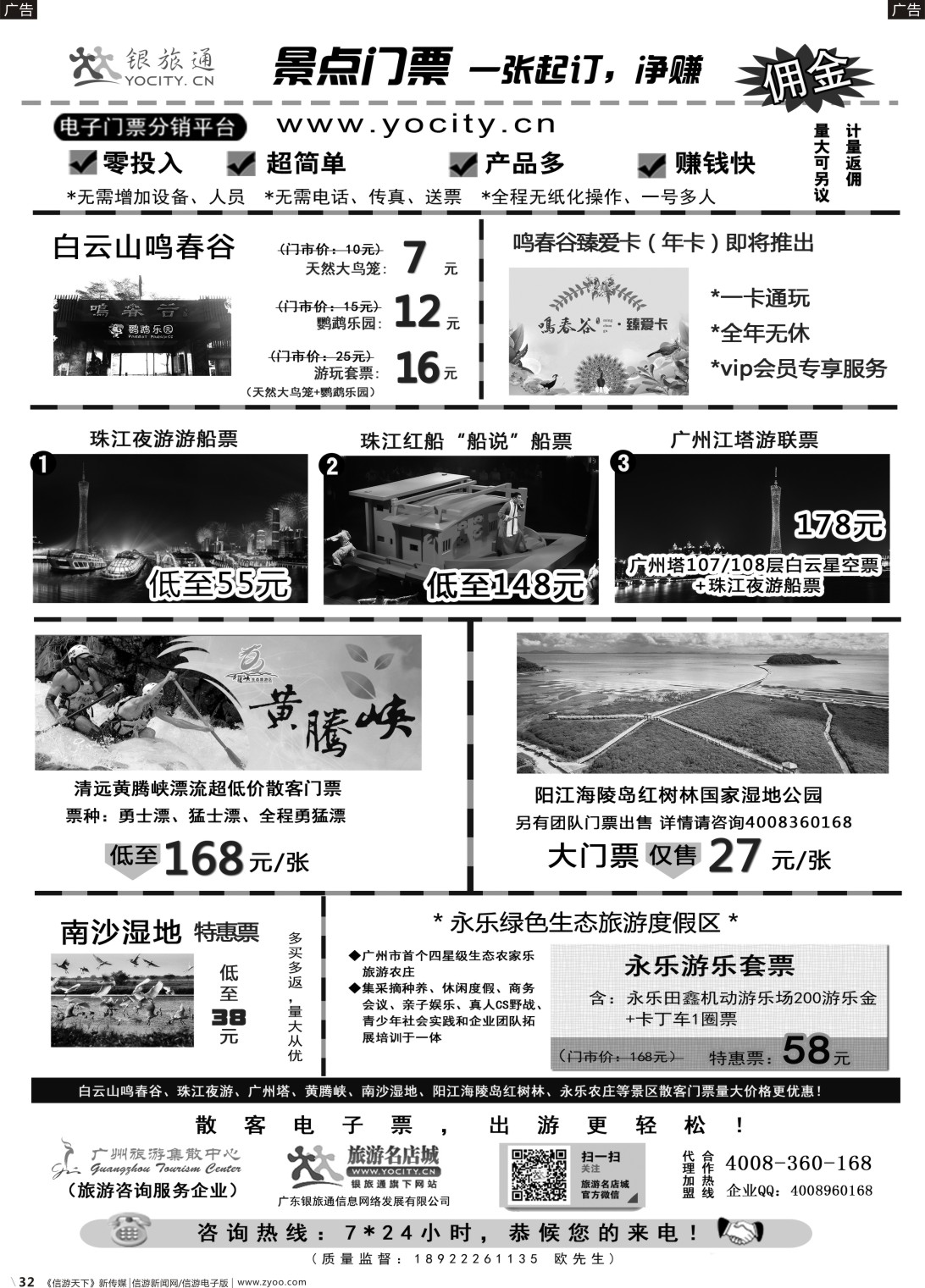 r032 广东银旅通——景区电子门票