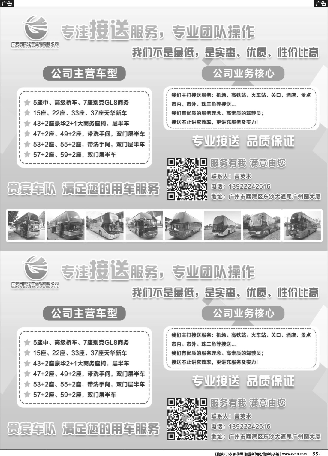 r035 广州珠三角车队业务
