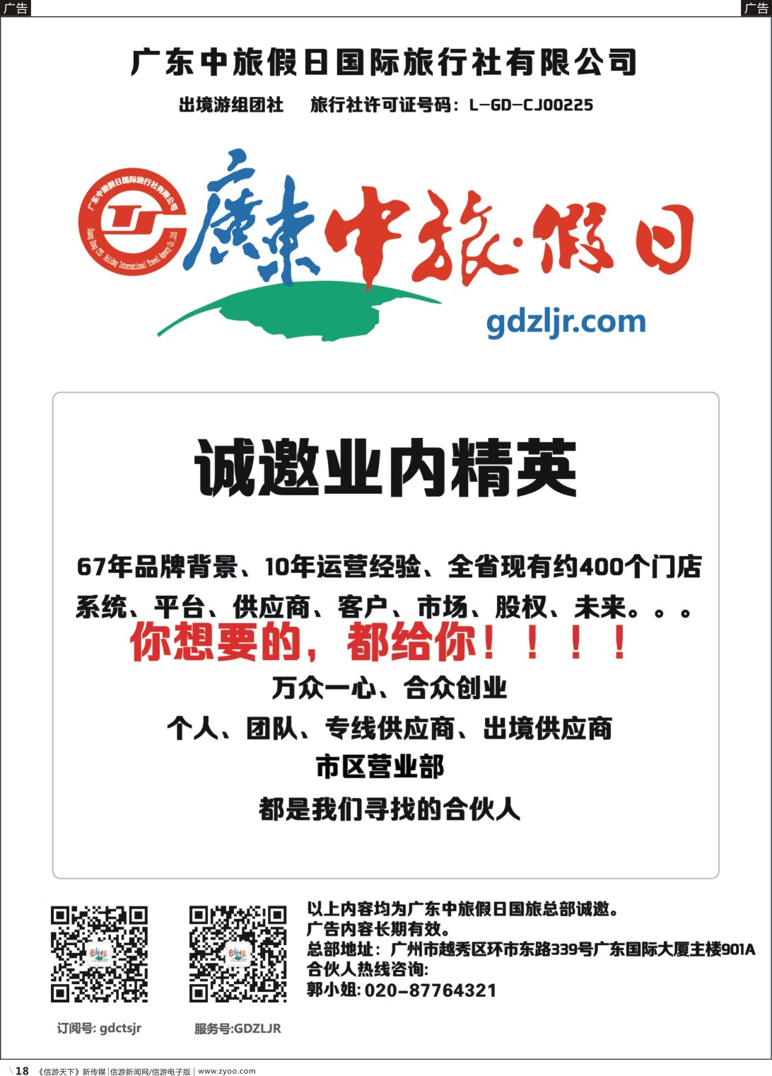r018 广东中旅假日国际旅行社——诚邀业内精英