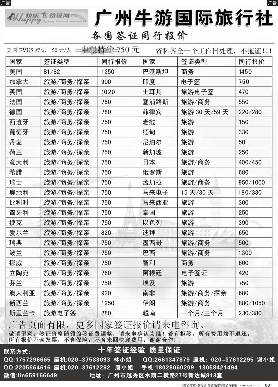 b003 快乐飞签证网_1