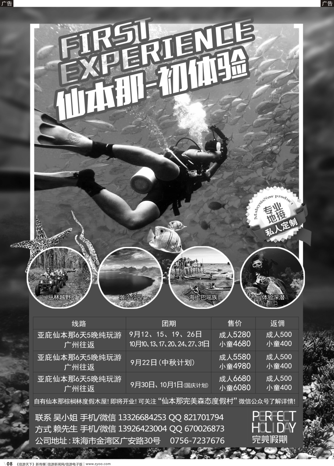 b008 完美假期国旅-亚庇仙本那地接8月出团计划