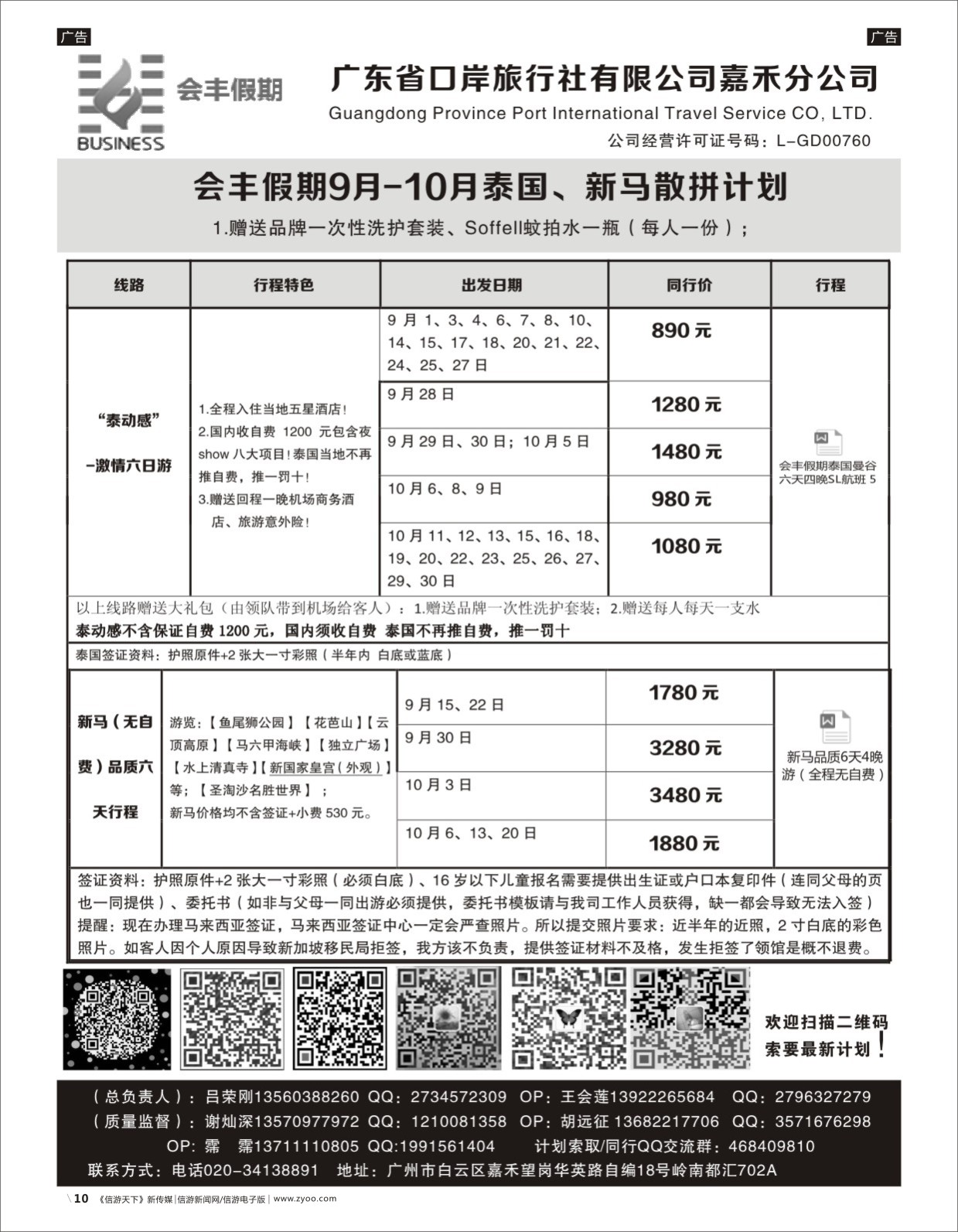 b010 会丰假期——泰国、新马专线_1