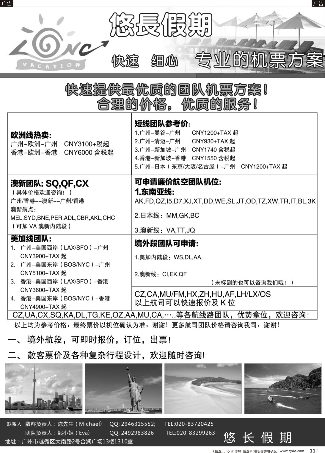 b011 悠长假期——国际机票团队、散客票