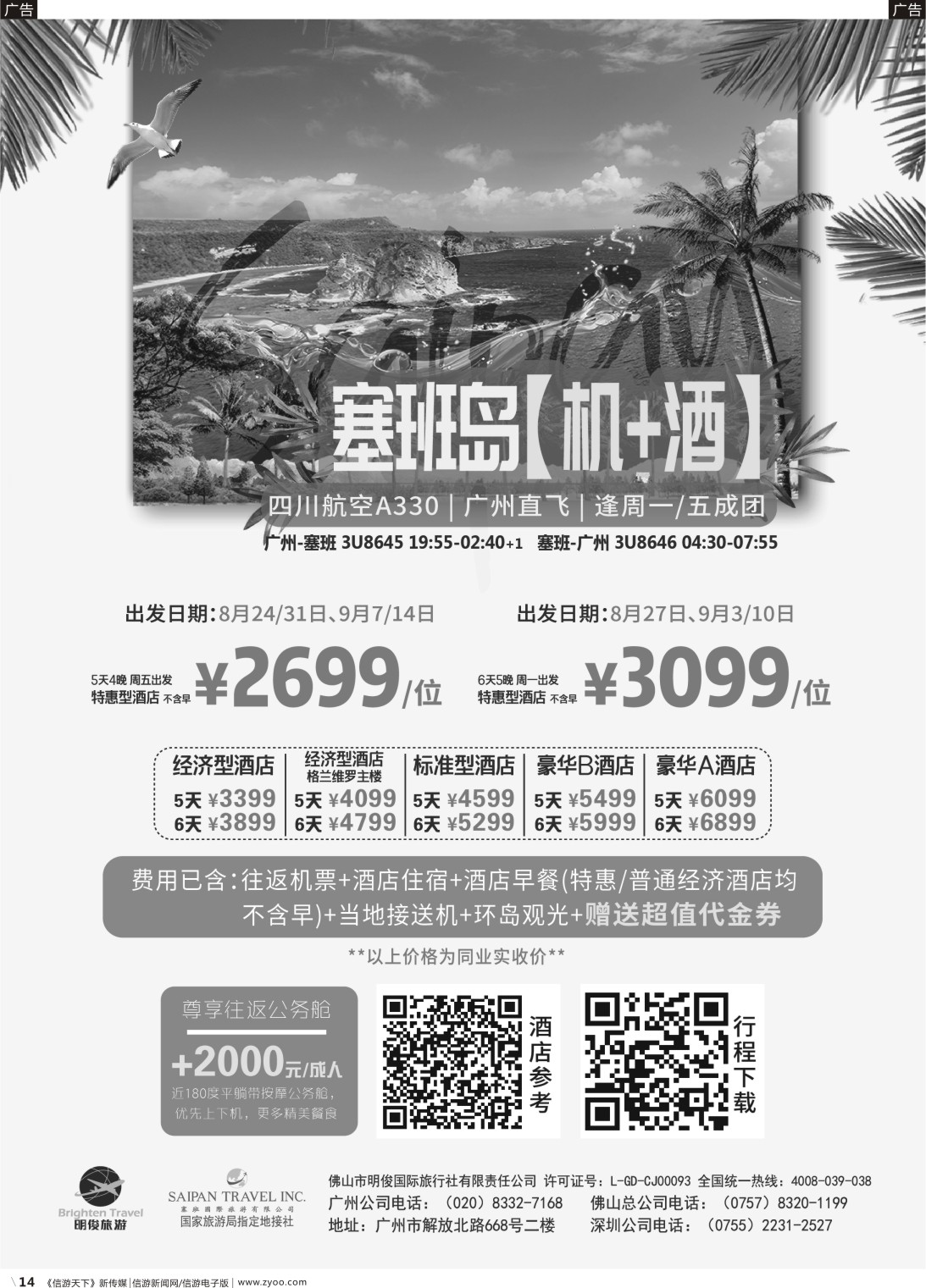 b014 美国塞班岛-皇朝假期(广东)(1)