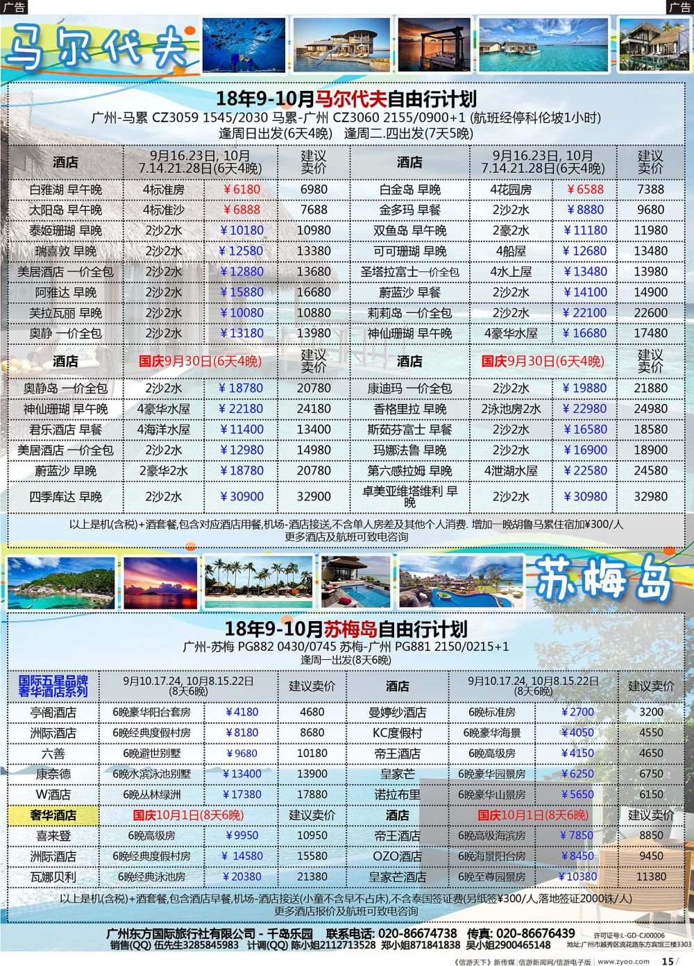 b015 东方国旅(千岛)- 马尔代夫