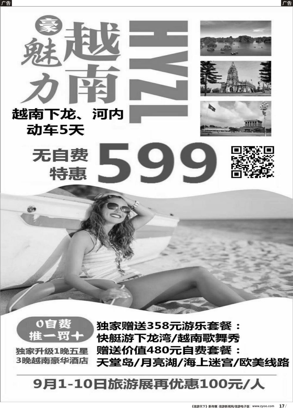 b017 悠长假期－ 越南专线