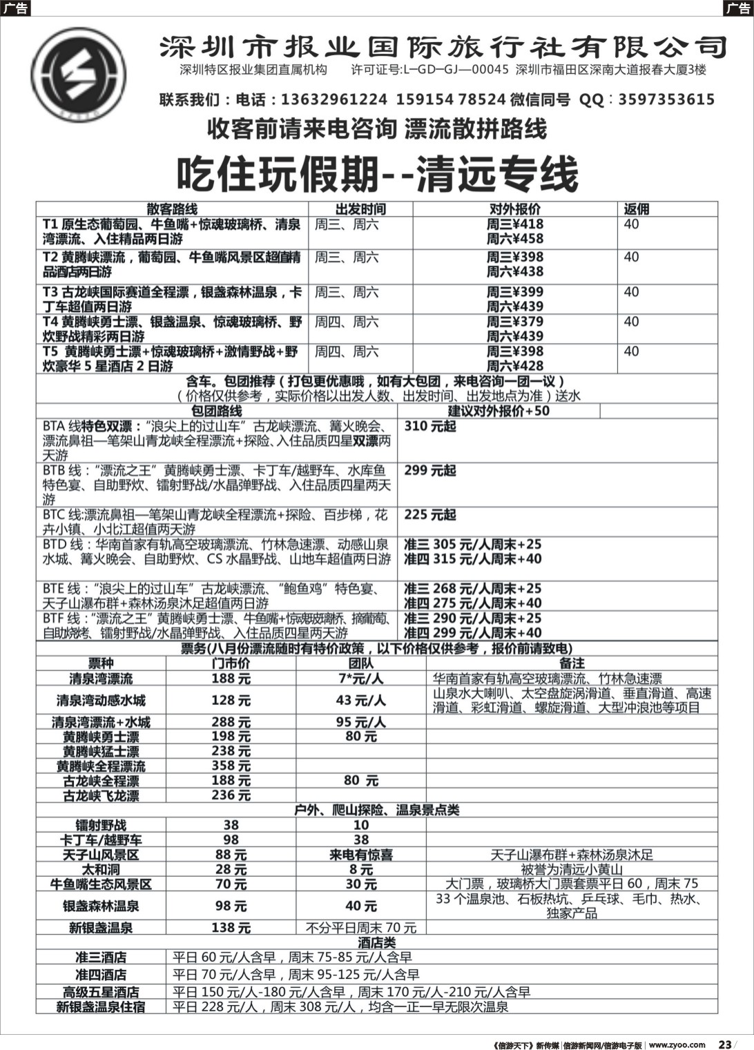 r023 专注清远10年---吃住玩假期清远专线