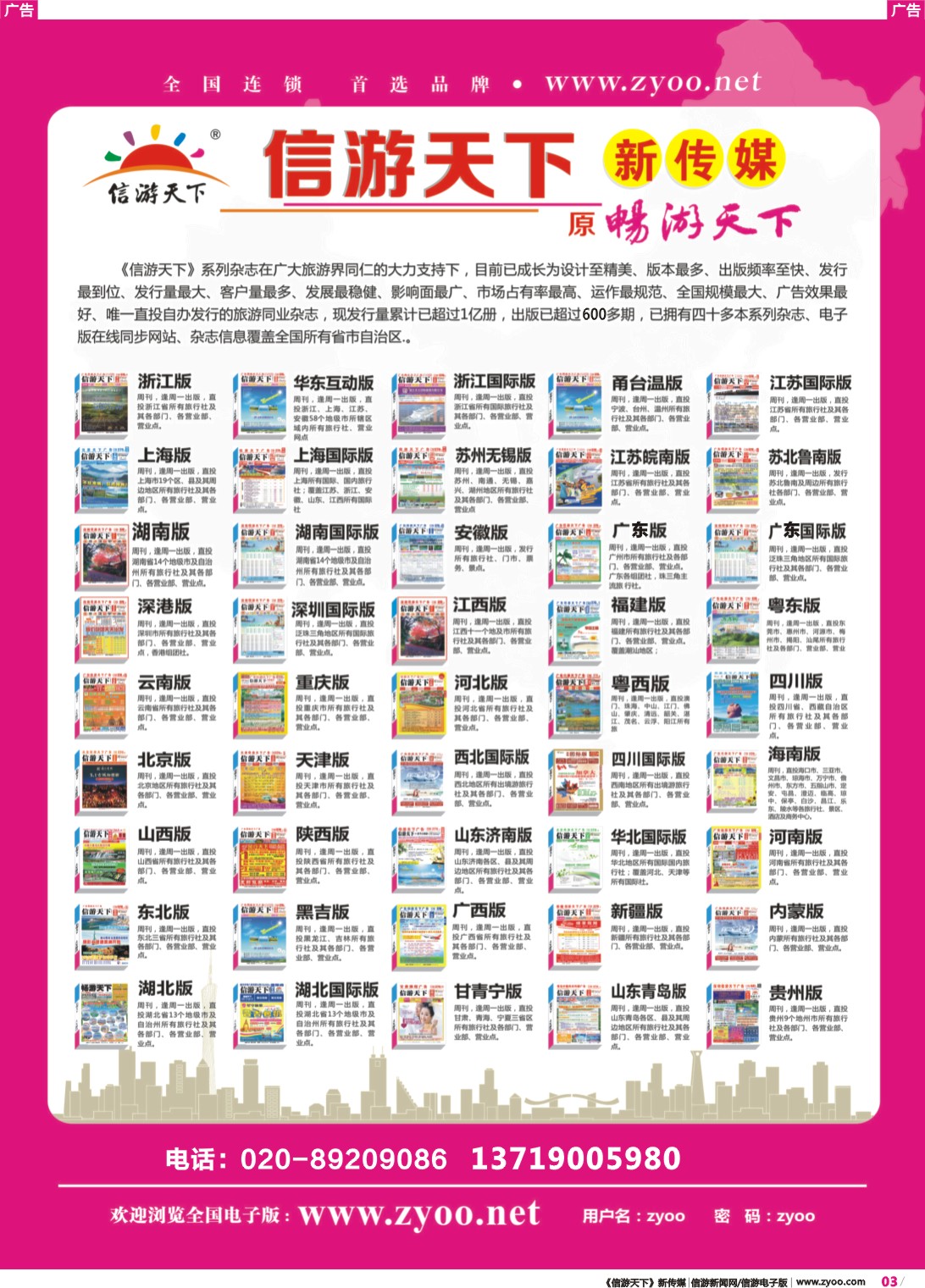 彩r003 信游天下系列传媒