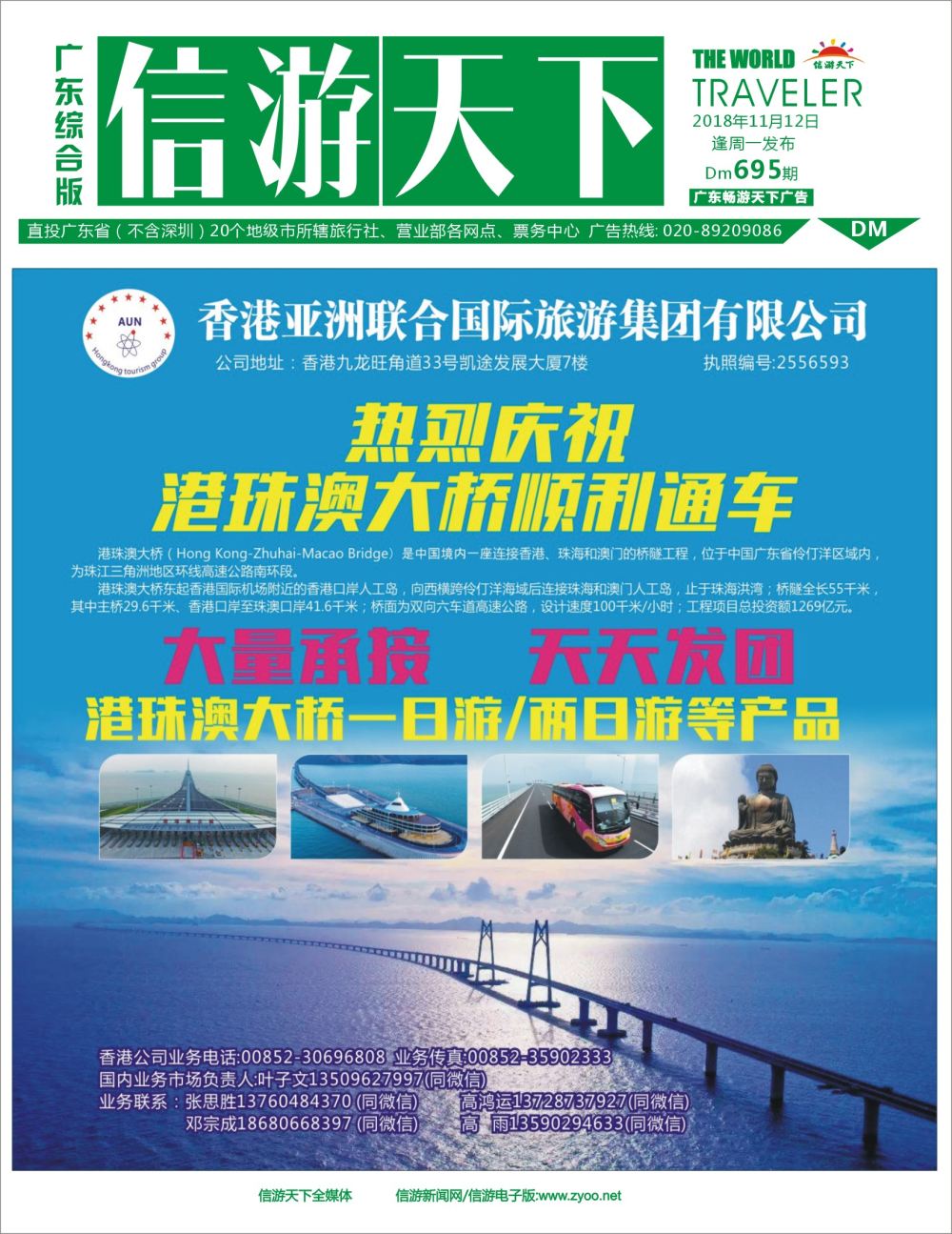 彩b封面 香港亚联集团港珠澳地接
