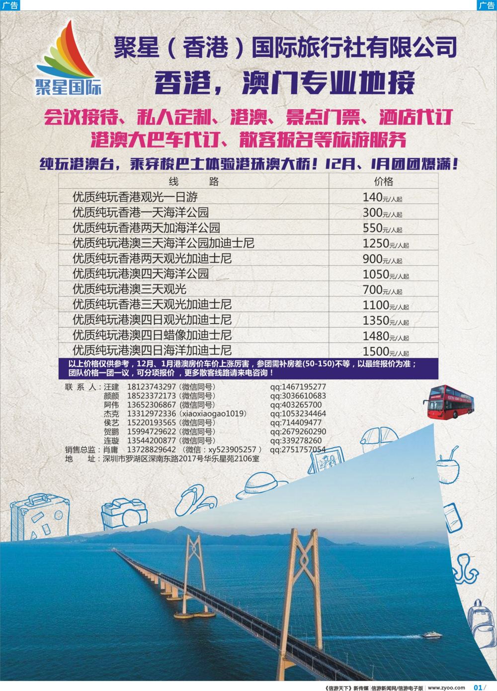 彩b001 港澳台一手地接-聚星（香港）国际旅行社有限公司