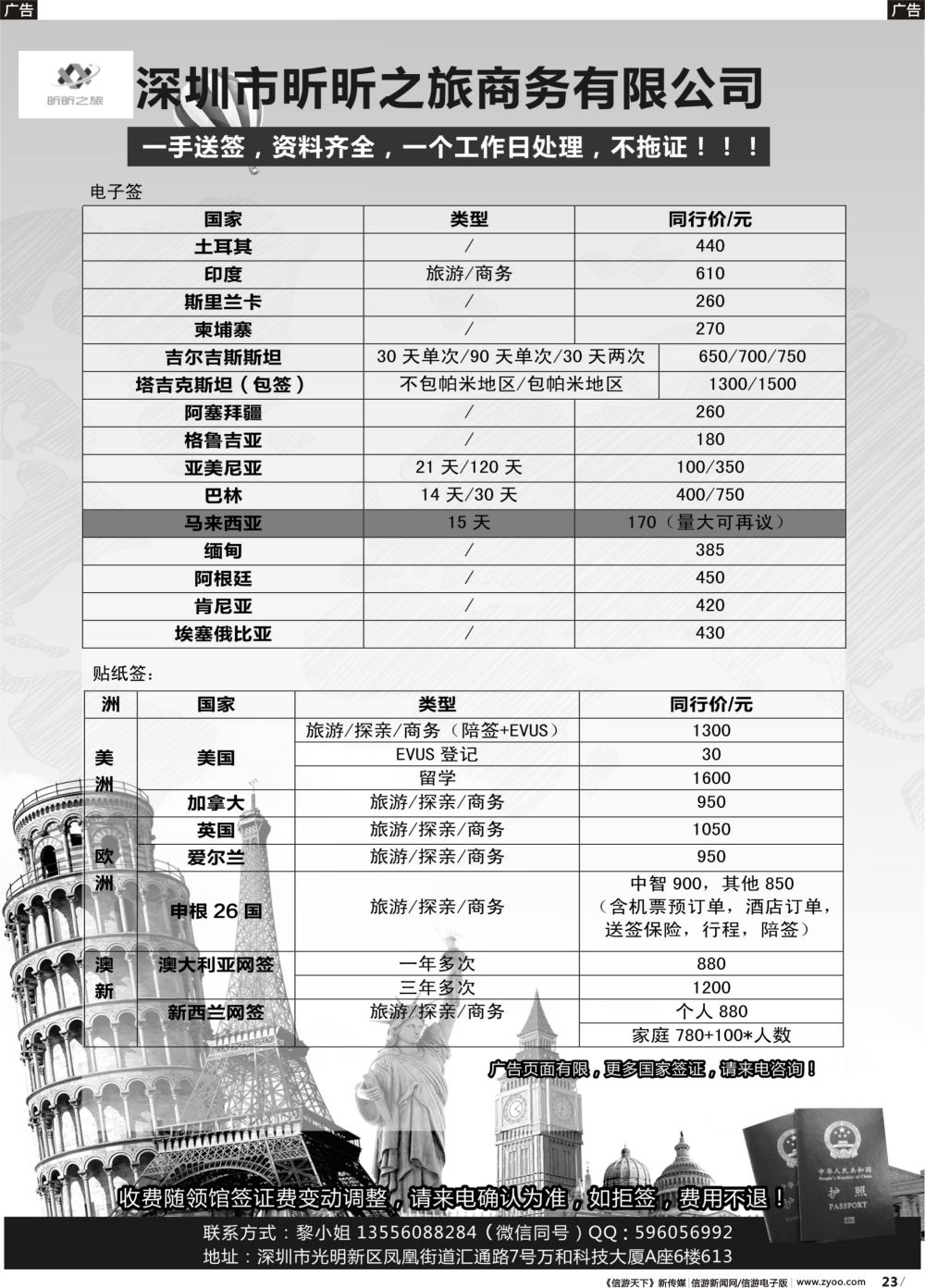 b023 深圳市昕昕之旅商务有限公司(欧美+电子签一手送签)