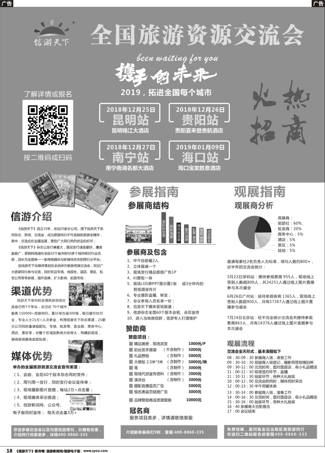r018 信游全国旅游资源交流会参展参观指南