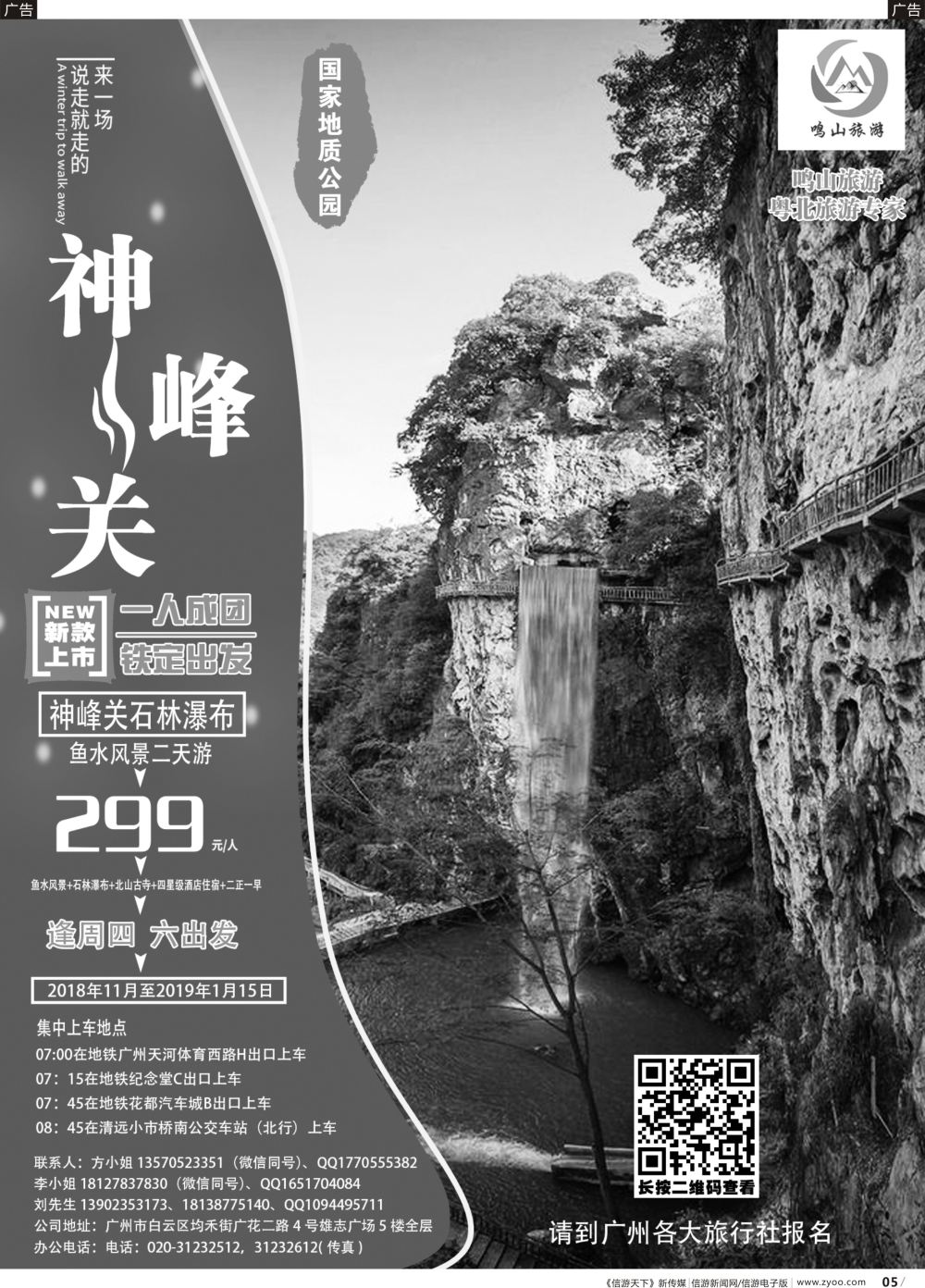 r005 鸣山旅游●清远阳山神峰关二天