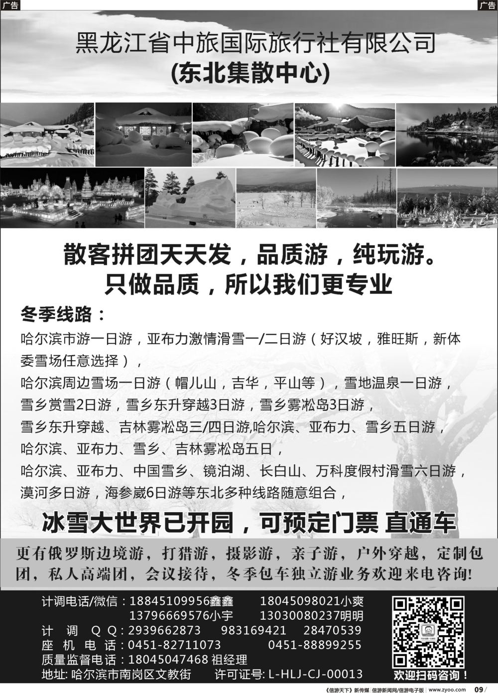 b009 黑龙江中旅国际——东北集散中心