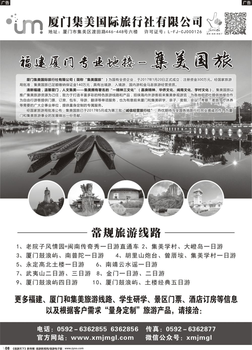 b008 福建厦门专业地接－集美国旅