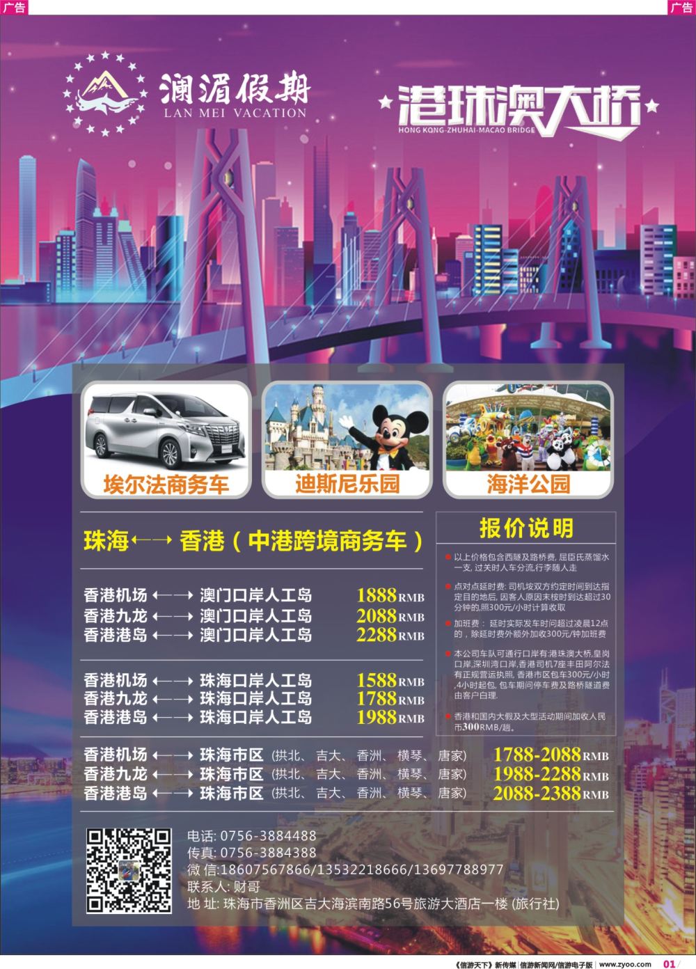 彩r001 澜湄假期-中港澳跨境（埃尔法）商务车