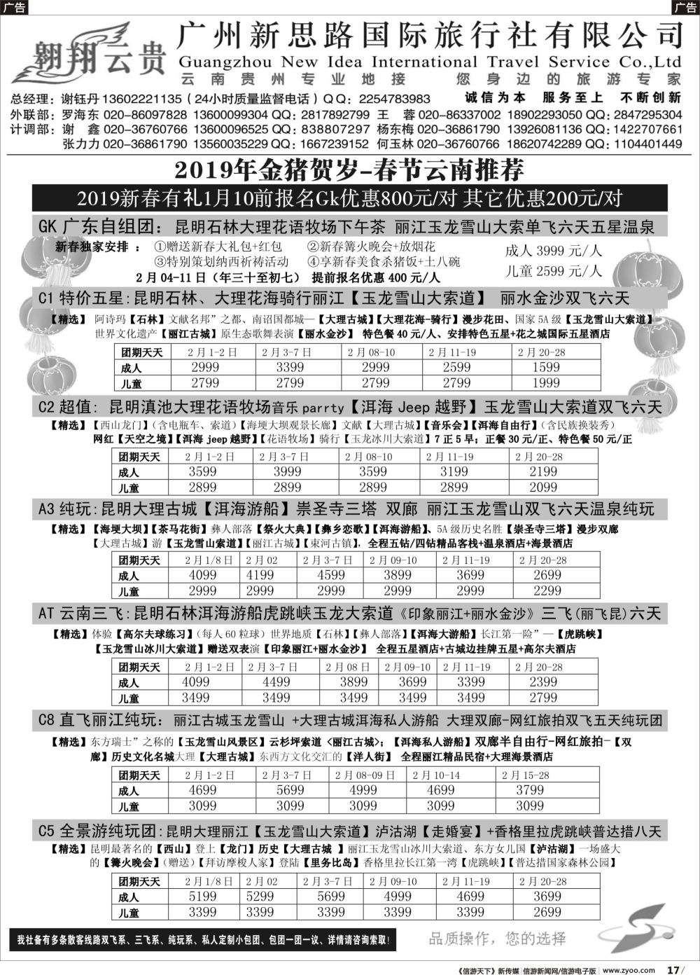 b017 翱翔云贵-2019新春云南有礼等你来（黑白）